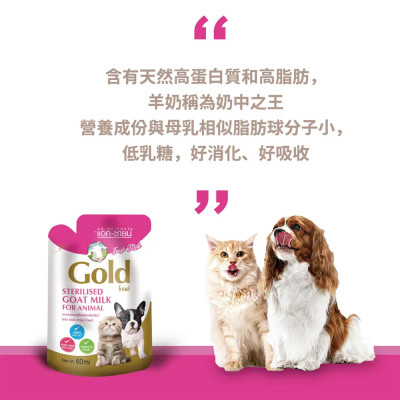 【現貨特價】Gold 貓犬用新鮮滅菌山羊奶 60ml