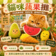 【團購】Aumüller 奧咪樂 德國貓草玩具