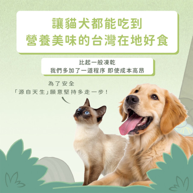 【團購】Born Natural 源自天生 低溫熟成凍乾 犬貓適用