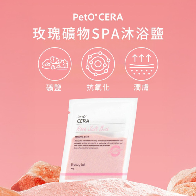 【快閃團購】韓國Breezytail PetO'CERA 狗狗SPA沐浴鹽 30g*10包入
