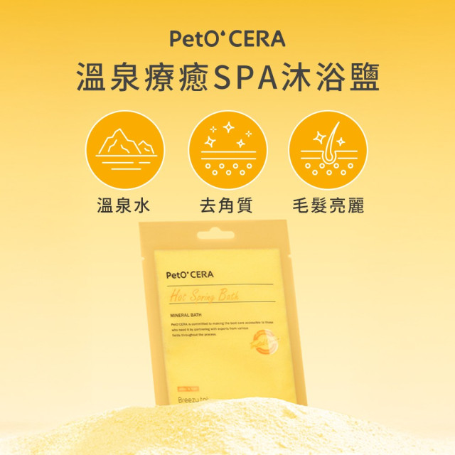 【快閃團購】韓國Breezytail PetO'CERA 狗狗SPA沐浴鹽 30g*10包入