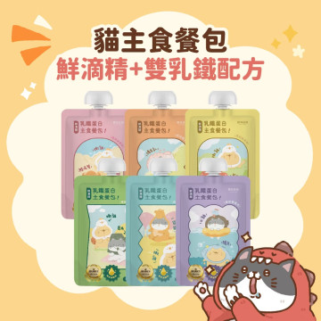 貓有話說 鮮滴精乳鐵主食餐包 滴滴主食餐包 成幼貓 65g