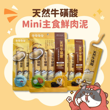 貓有話說 天然牛磺酸 捏一口 Mini主食蒸煮鮮肉泥（16g*４條）