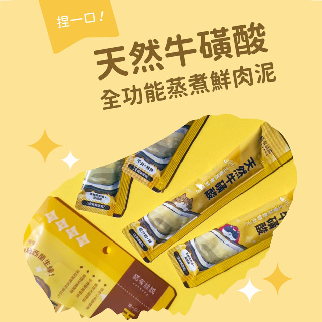 貓有話說 天然牛磺酸 捏一口 Mini主食蒸煮鮮肉泥（16g*４條）