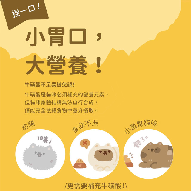 貓有話說 天然牛磺酸 捏一口 Mini主食蒸煮鮮肉泥（16g*４條）