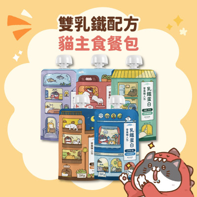 貓有話說 乳鐵蛋白主食餐包 營養懶人包 120g