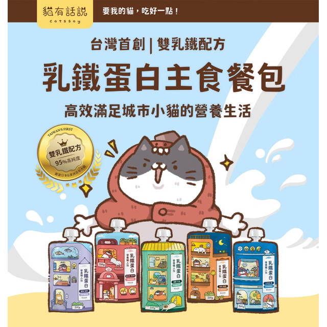 貓有話說 乳鐵蛋白主食餐包 營養懶人包 120g