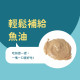 貓有話說 Ω-3 魚油 捏一口 功能型主食蒸煮鮮肉泥 （16g*４條）