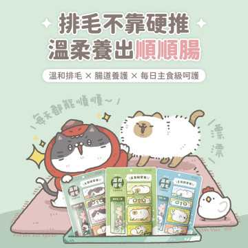 貓有話說 溫和排毛 捏一口 主食鮮肉泥（16g*４條）