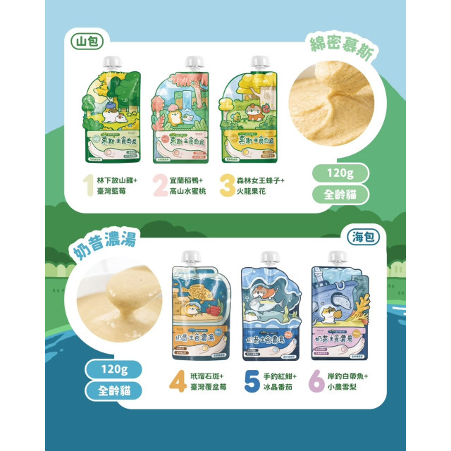 【團購】貓有話說 山海守護系列 綿密主食餐包 120g