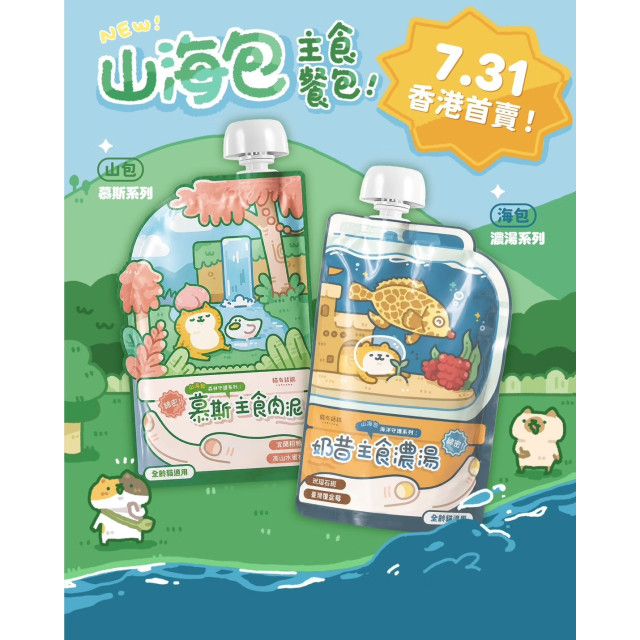 【團購】貓有話說 山海守護系列 綿密主食餐包 120g