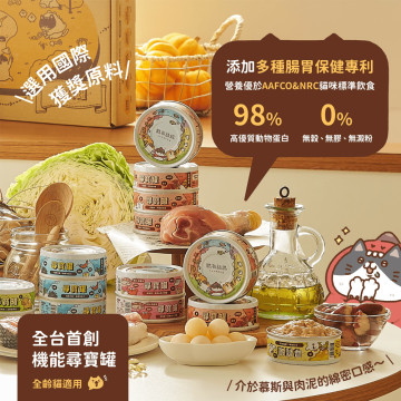 【現貨團購價】貓有話說 尋寶罐80g