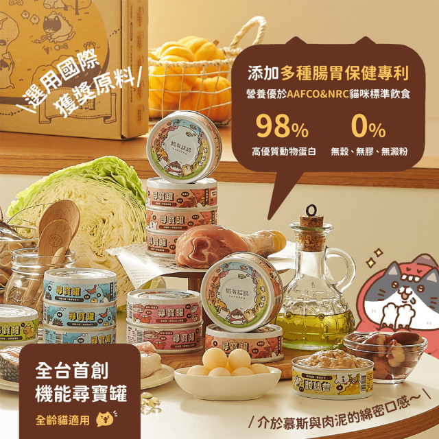 【團購】貓有話說 尋寶罐80g