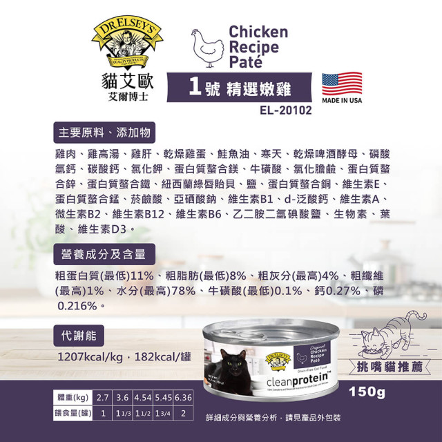 Dr. Elsey's貓艾歐 艾爾博士 無穀主食貓罐 150g