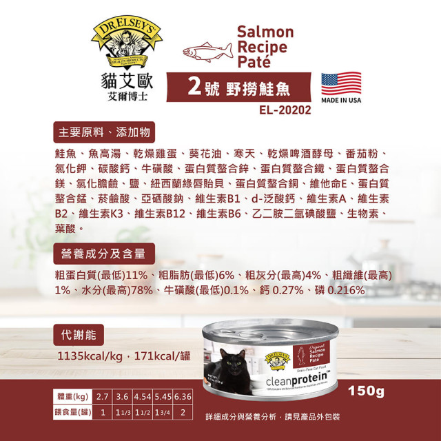 Dr. Elsey's貓艾歐 艾爾博士 無穀主食貓罐 150g