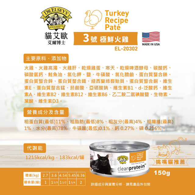 Dr. Elsey's貓艾歐 艾爾博士 無穀主食貓罐 150g