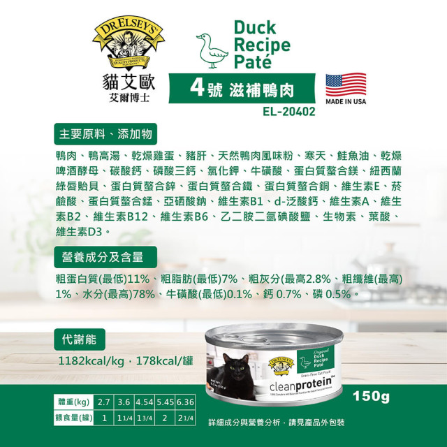 Dr. Elsey's貓艾歐 艾爾博士 無穀主食貓罐 150g