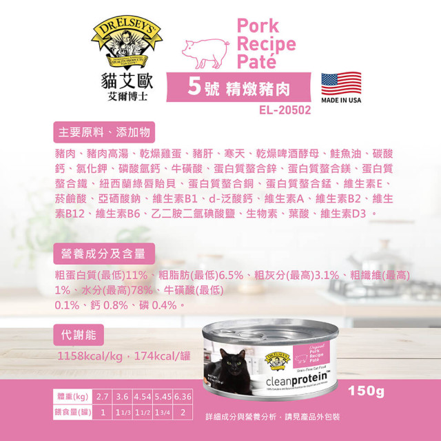 Dr. Elsey's貓艾歐 艾爾博士 無穀主食貓罐 150g