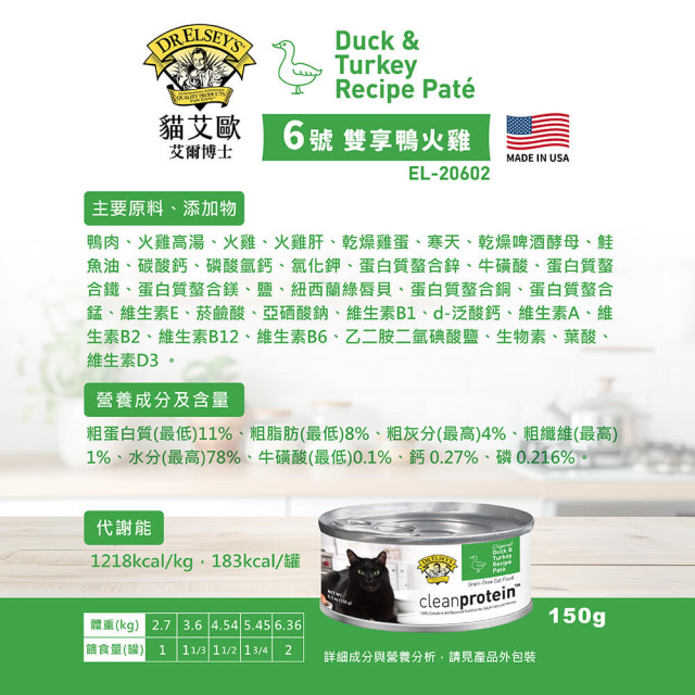 Dr. Elsey's貓艾歐 艾爾博士 無穀主食貓罐 150g