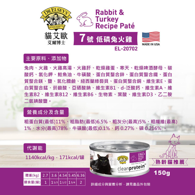 Dr. Elsey's貓艾歐 艾爾博士 無穀主食貓罐 150g