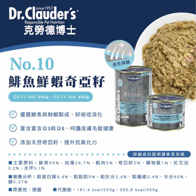 Dr.Clauder's 克勞德博士 嚴選無穀主食貓罐 200g