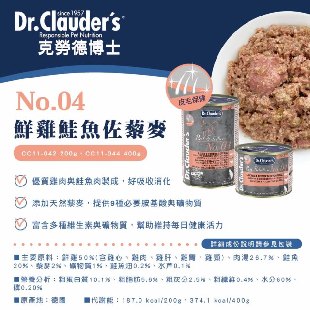 Dr.Clauder's 克勞德博士 嚴選無穀主食貓罐 200g
