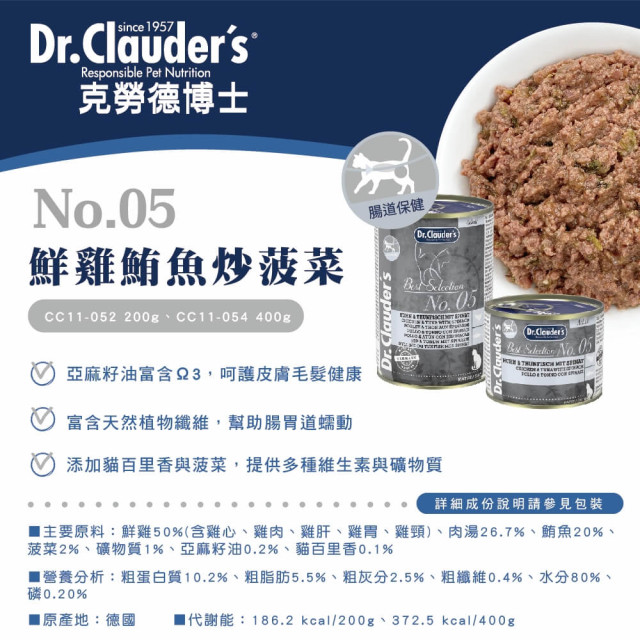 Dr.Clauder's 克勞德博士 嚴選無穀主食貓罐 200g