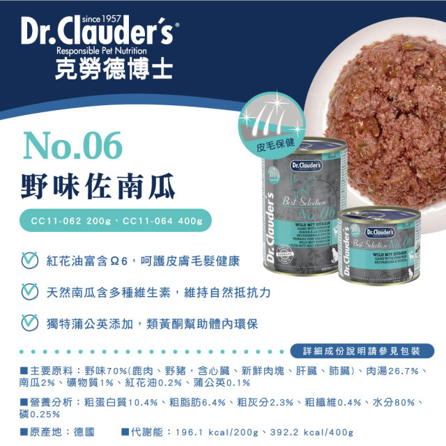 Dr.Clauder's 克勞德博士 嚴選無穀主食貓罐 200g