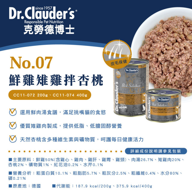 Dr.Clauder's 克勞德博士 嚴選無穀主食貓罐 200g