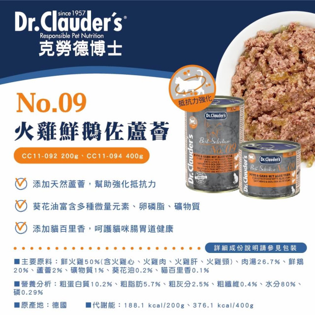 Dr.Clauder's 克勞德博士 嚴選無穀主食貓罐 200g