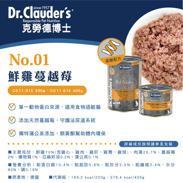 Dr.Clauder's 克勞德博士 嚴選無穀主食貓罐 200g