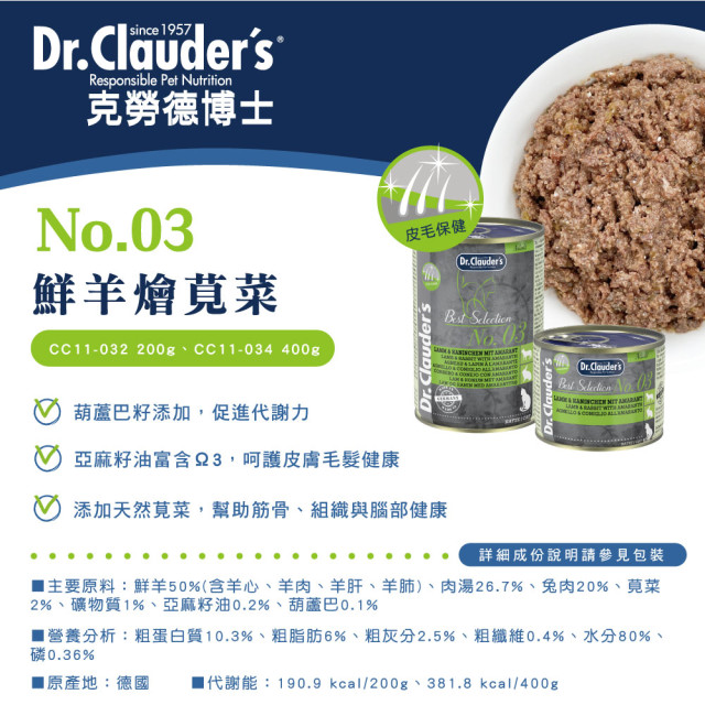 Dr.Clauder's 克勞德博士 嚴選無穀主食貓罐 200g