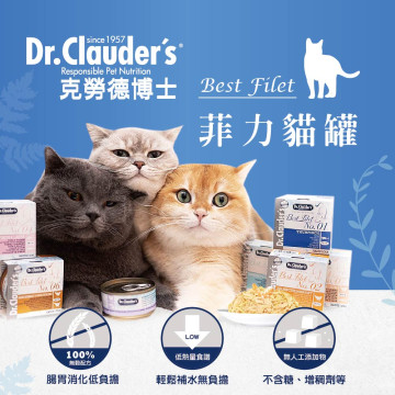 【團購】Dr.Clauder’s克勞德博士 菲力貓罐 無穀無膠 零食罐 70g