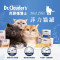 【團購】Dr.Clauder’s克勞德博士 菲力貓罐 無穀無膠 零食罐 70g