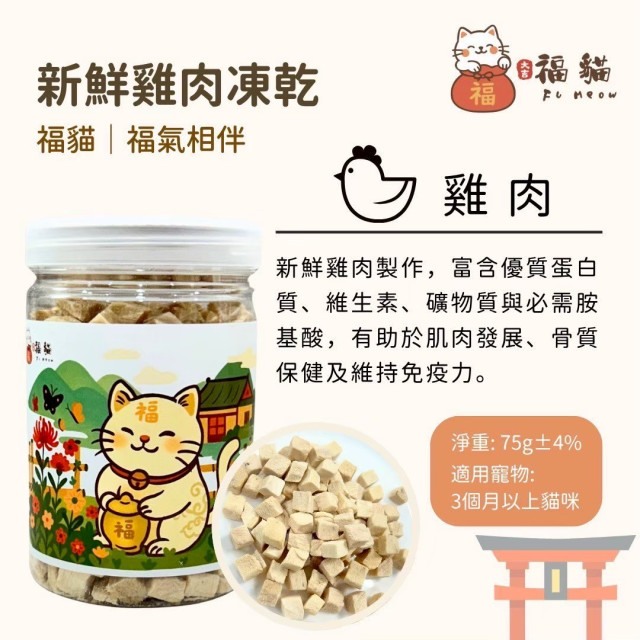 韓國 大吉福貓 犬貓凍乾