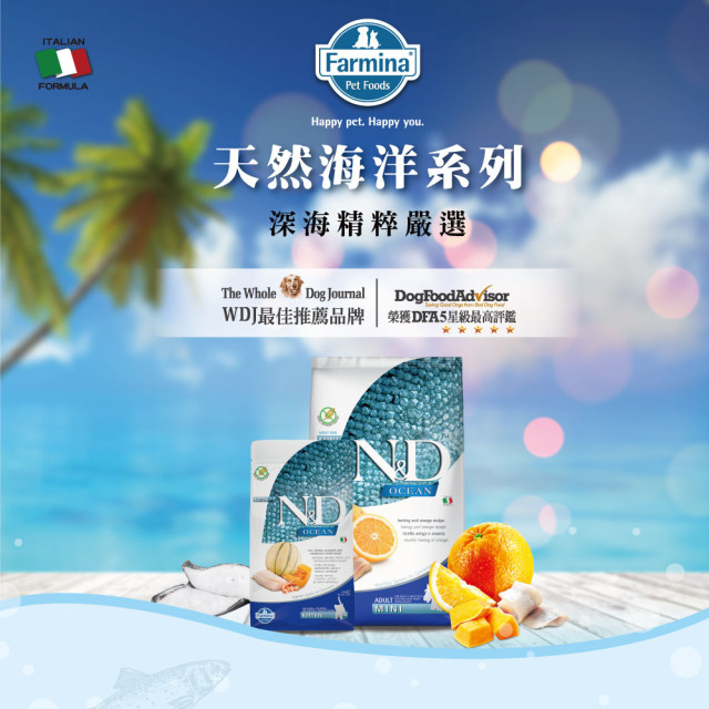 【團購/社群享98折】法米納Farmina ND天然海洋貓糧&犬糧