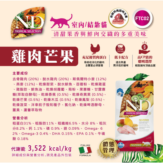 【團購/社群享98折】法米納Farmina 天然熱帶水果系列 貓糧&犬糧