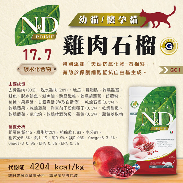 【團購/社群享98折】法米納Farmina ND天然頂級無穀 貓糧&犬糧