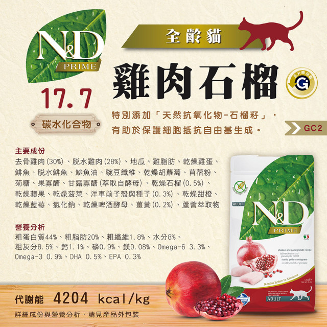 【團購/社群享98折】法米納Farmina ND天然頂級無穀 貓糧&犬糧