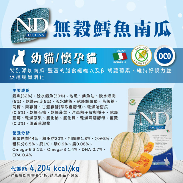 【團購/社群享98折】法米納Farmina ND天然海洋貓糧&犬糧