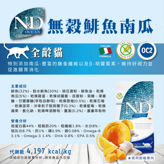 【團購/社群享98折】法米納Farmina ND天然海洋貓糧&犬糧