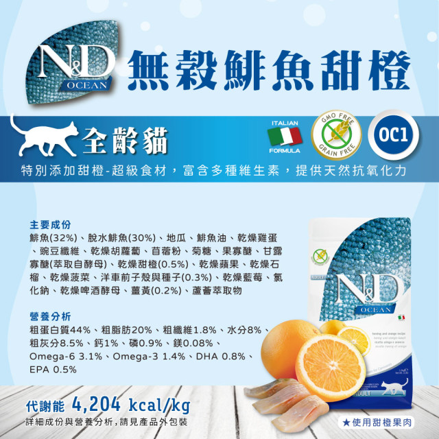【團購/社群享98折】法米納Farmina ND天然海洋貓糧&犬糧