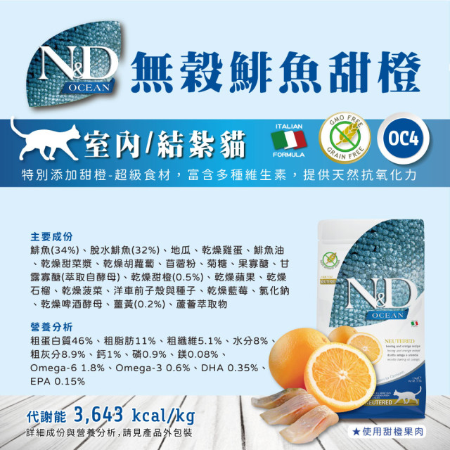 【團購/社群享98折】法米納Farmina ND天然海洋貓糧&犬糧