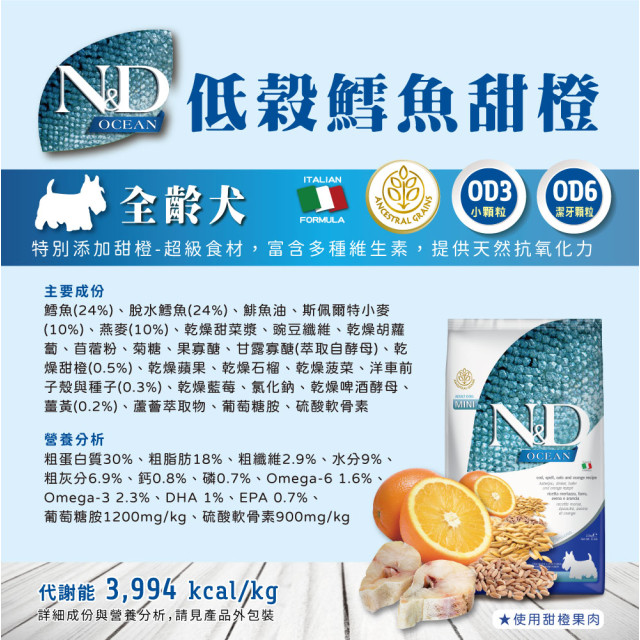 【團購/社群享98折】法米納Farmina ND天然海洋貓糧&犬糧