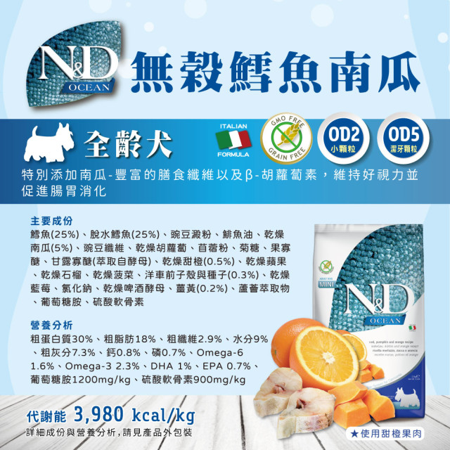 【團購/社群享98折】法米納Farmina ND天然海洋貓糧&犬糧