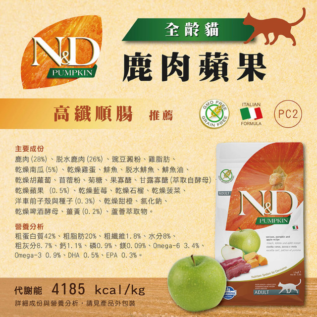 【團購/社群享98折】法米納Farmina ND天然南瓜無穀 貓糧