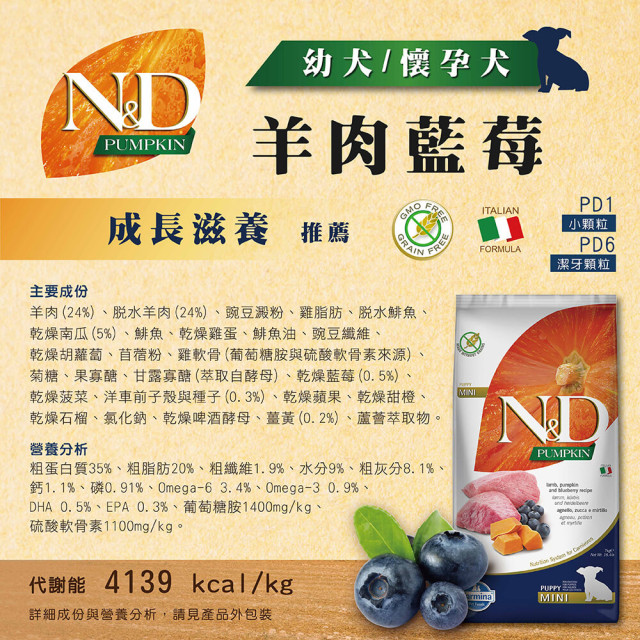 【團購/社群享98折】法米納Farmina ND天然南瓜無穀 犬糧