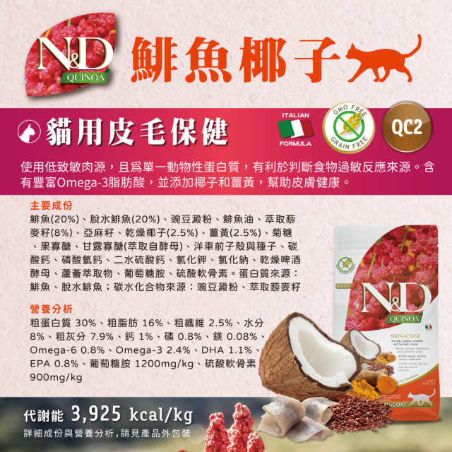 【團購/社群享98折】法米納Farmina ND藜麥無穀機能 貓糧&犬糧