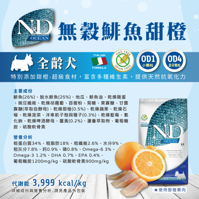 【團購/社群享98折】法米納Farmina ND天然頂級無穀 貓糧&犬糧