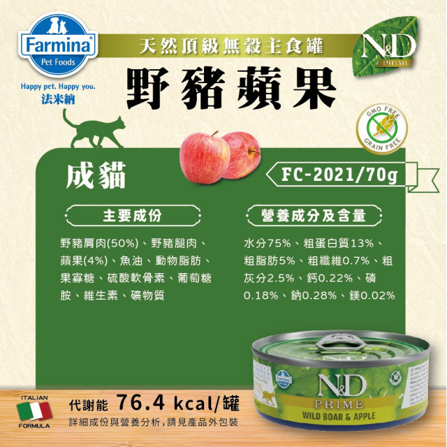 Farmina法米納 N&D天然頂級無穀主食貓罐 70g